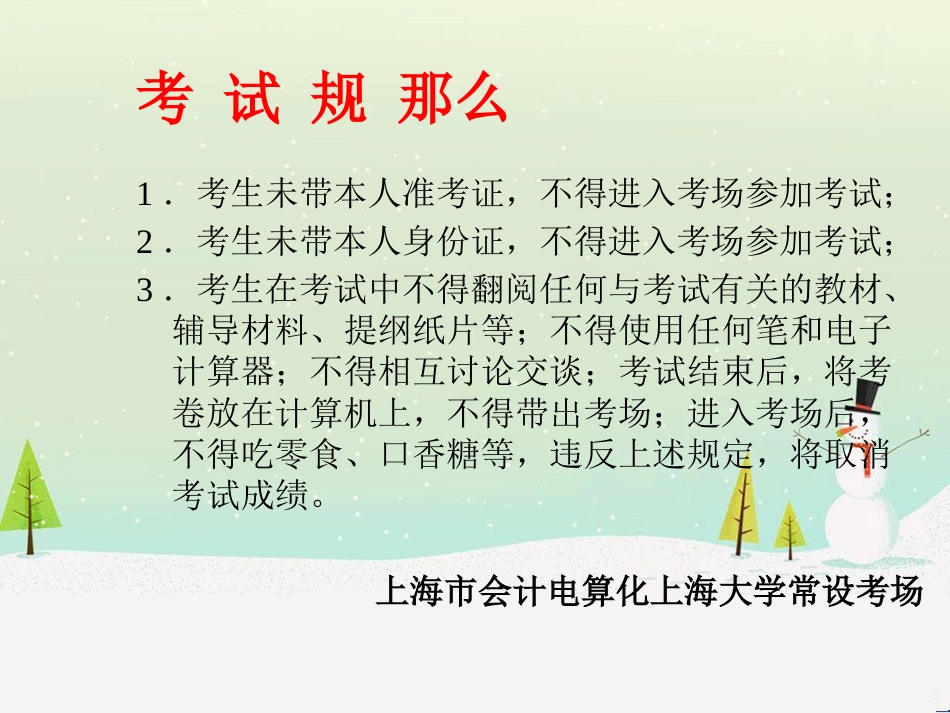 某地区财务会计与电算化管理知识分析说明_第3页