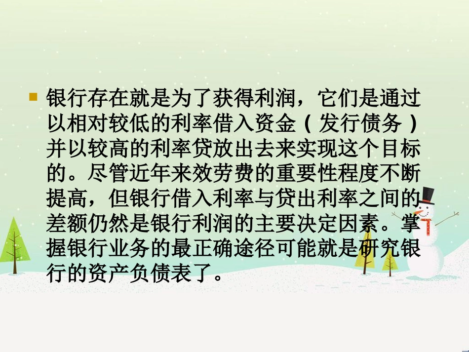 商业银行财务报表培训讲义_第2页