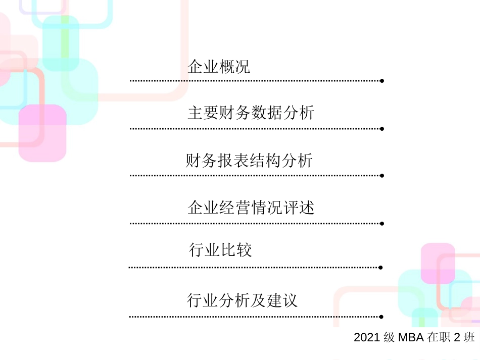 财务报告分析-云南白药终稿-终稿_第3页