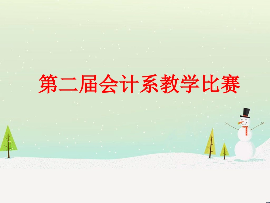 企业所得税财务会计与核算管理知识分析_第1页