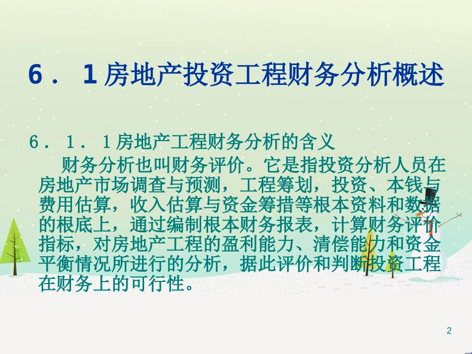 房地产投资项目财务分析研讨_第2页