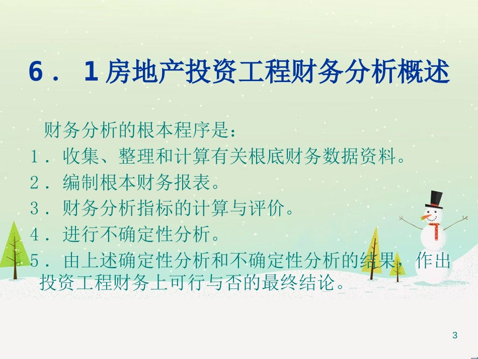 房地产投资项目财务分析研讨_第3页