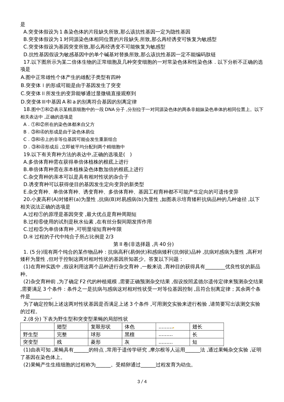 内蒙古赤峰二中高中生物必修二 相关内容评估 （无答案）_第3页