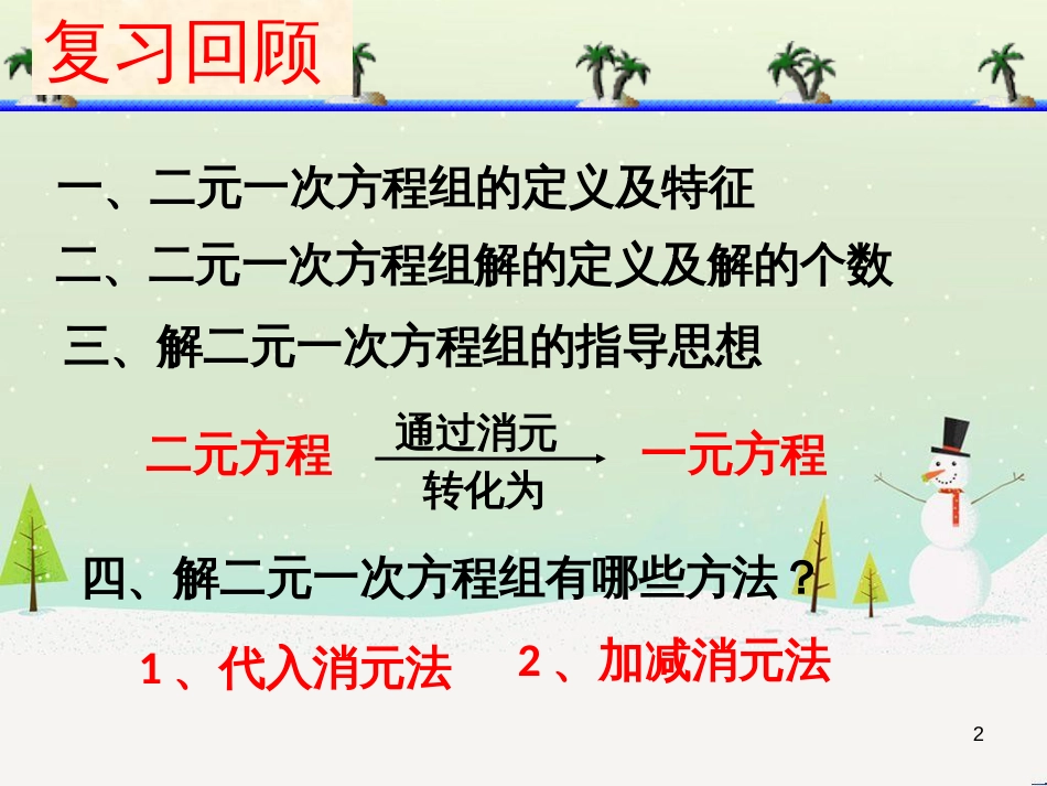 六年级数学下册 5 有理数复习课件 沪教版五四制 (49)_第2页