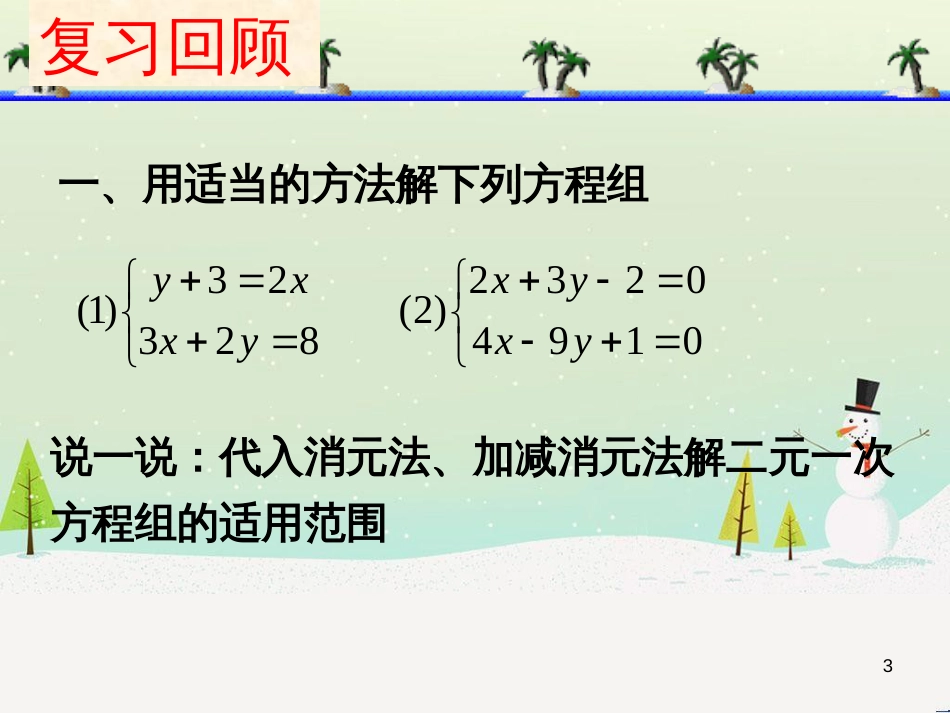 六年级数学下册 5 有理数复习课件 沪教版五四制 (49)_第3页