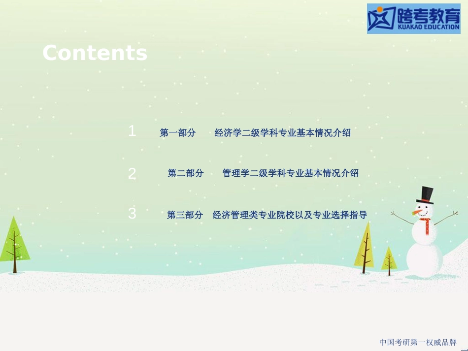 经济研究管理学及财务知识分析课程_第2页