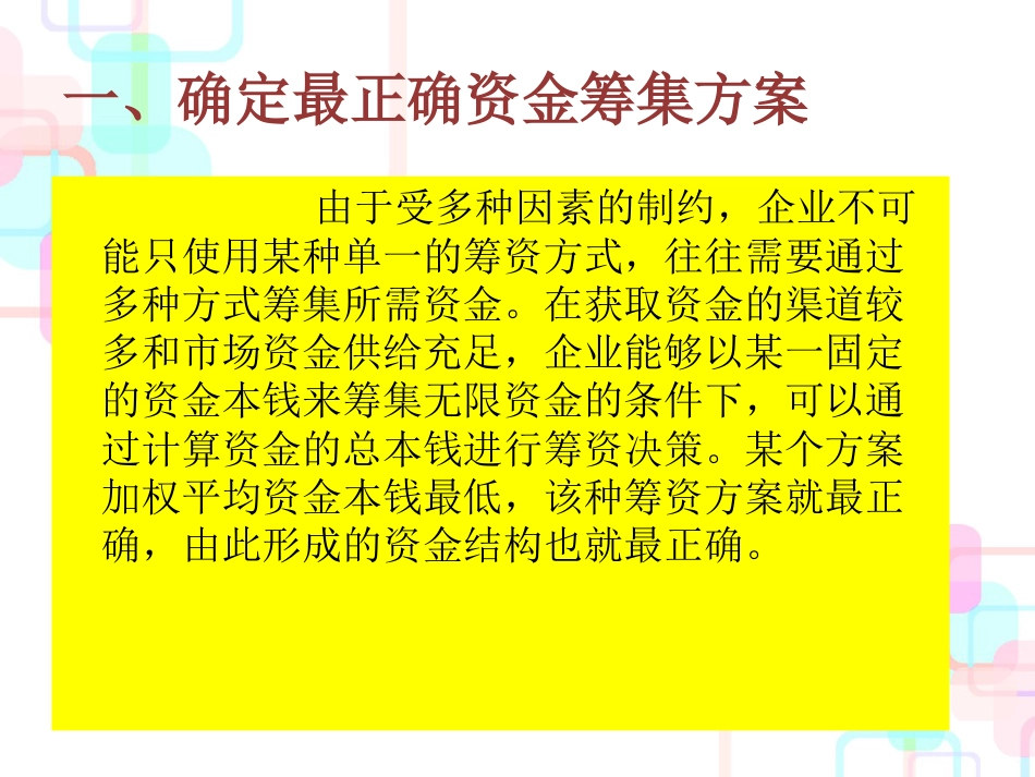 财务管理资金筹资分析_第2页