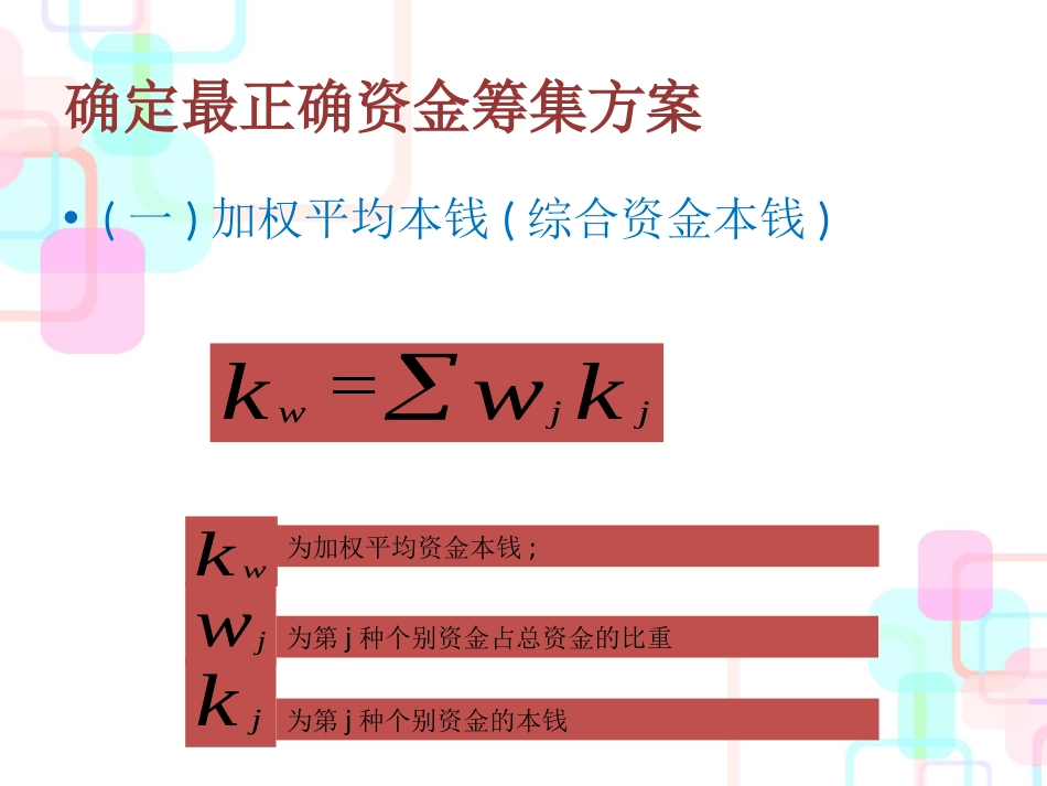 财务管理资金筹资分析_第3页