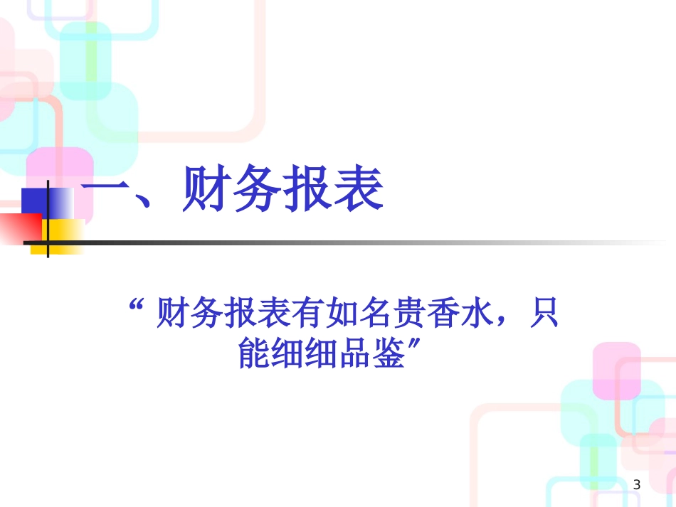 财务分析方法与预测分析_第3页
