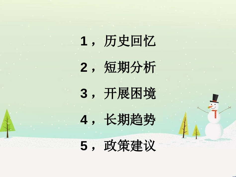 宏观经济管理学与财务知识分析理论_第2页