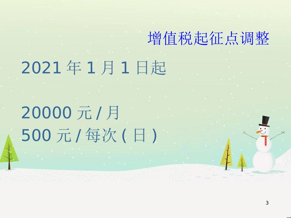 某公司税收优惠管理及财务知识分析政策_第3页