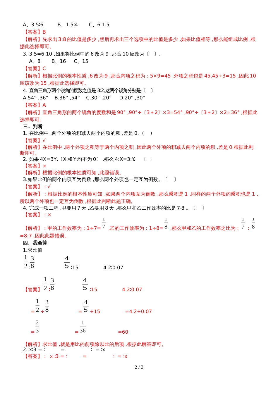 六年级下册数学同步练习5.4比与比例｜西师大版（2018秋）_第2页