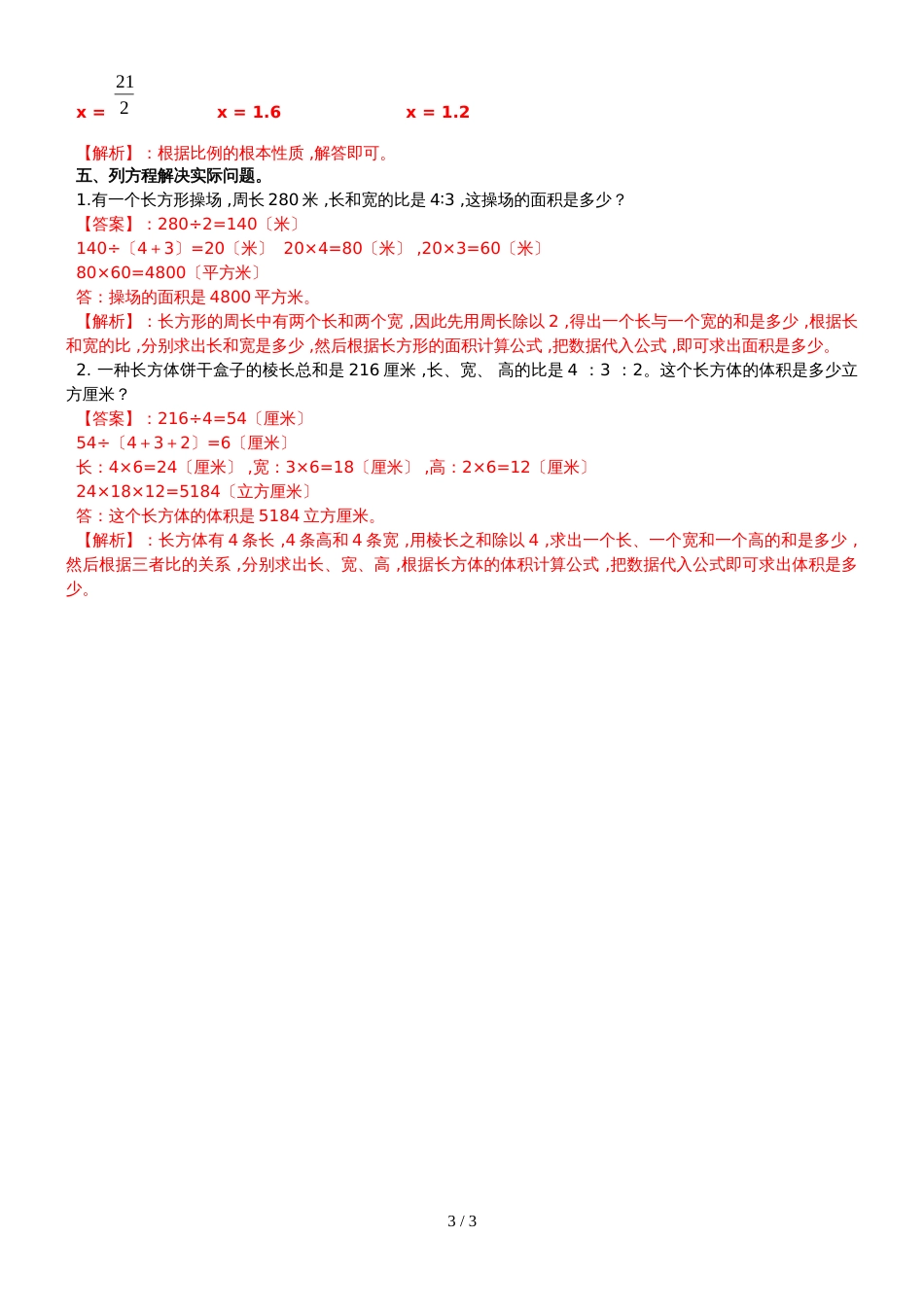 六年级下册数学同步练习5.4比与比例｜西师大版（2018秋）_第3页