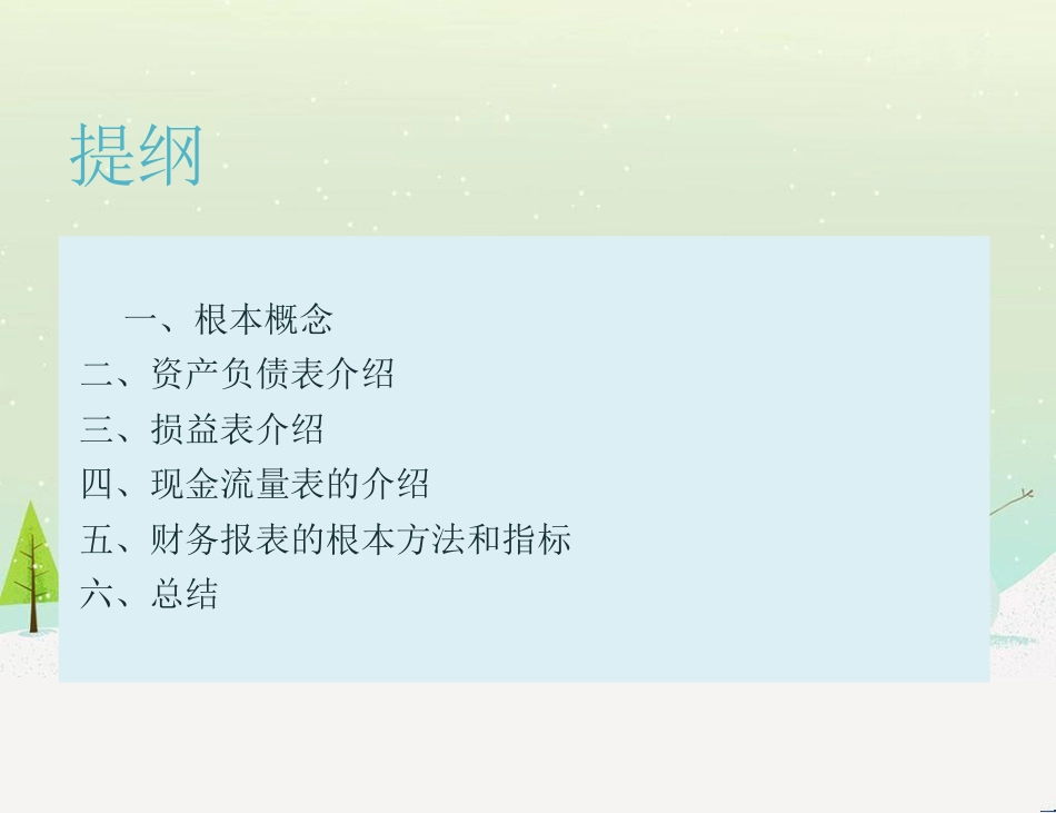 如何读懂财务报表--_第2页