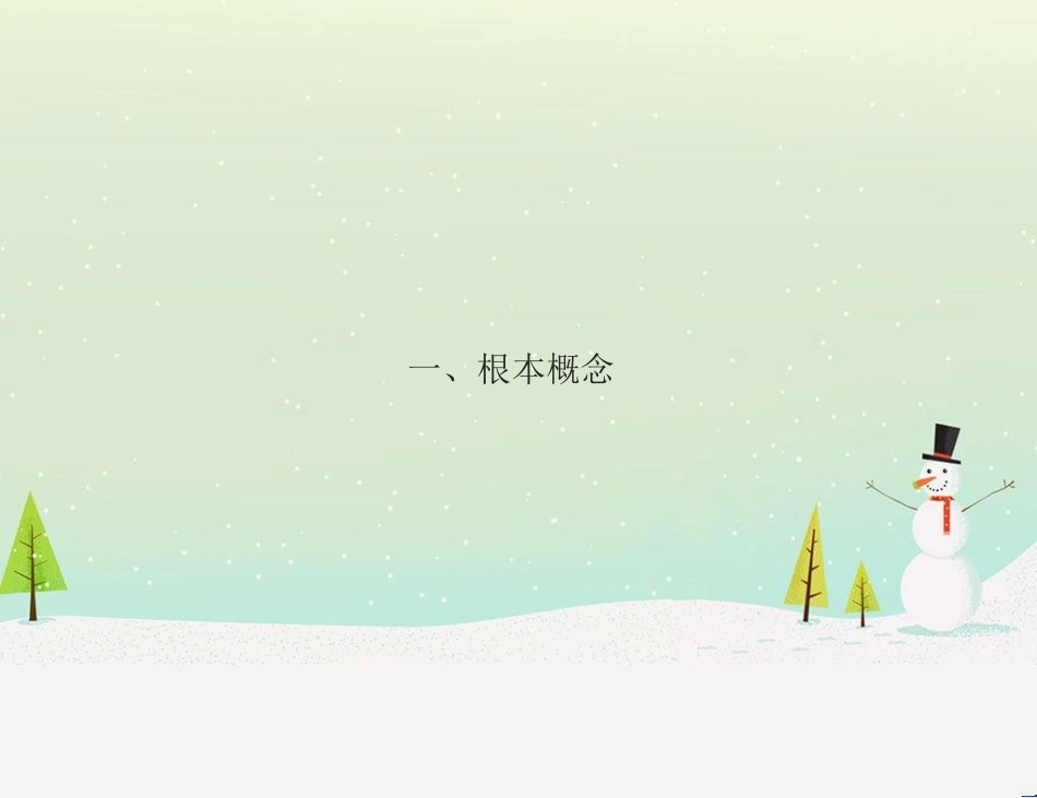 如何读懂财务报表--_第3页