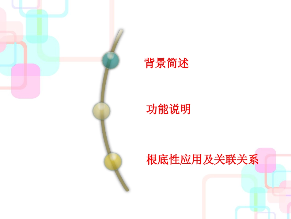 财务分析与管理基础知识分析应用_第2页