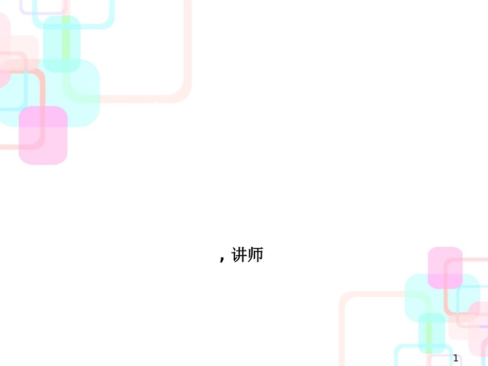 财务分析的基础概念与理论_第1页