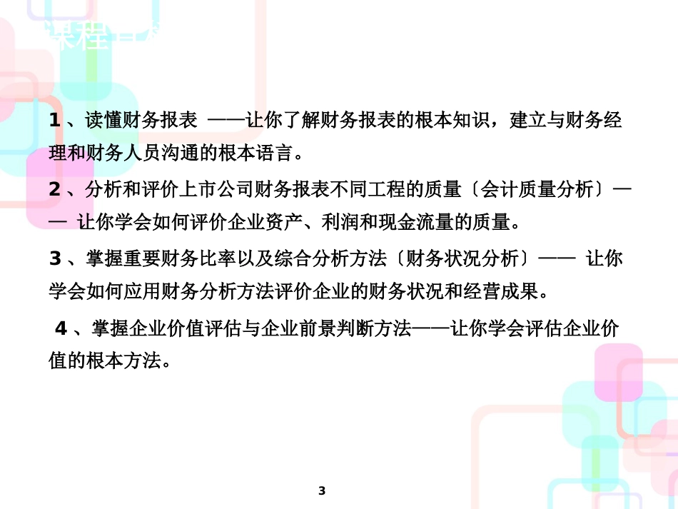 财务分析的基础概念与理论_第3页