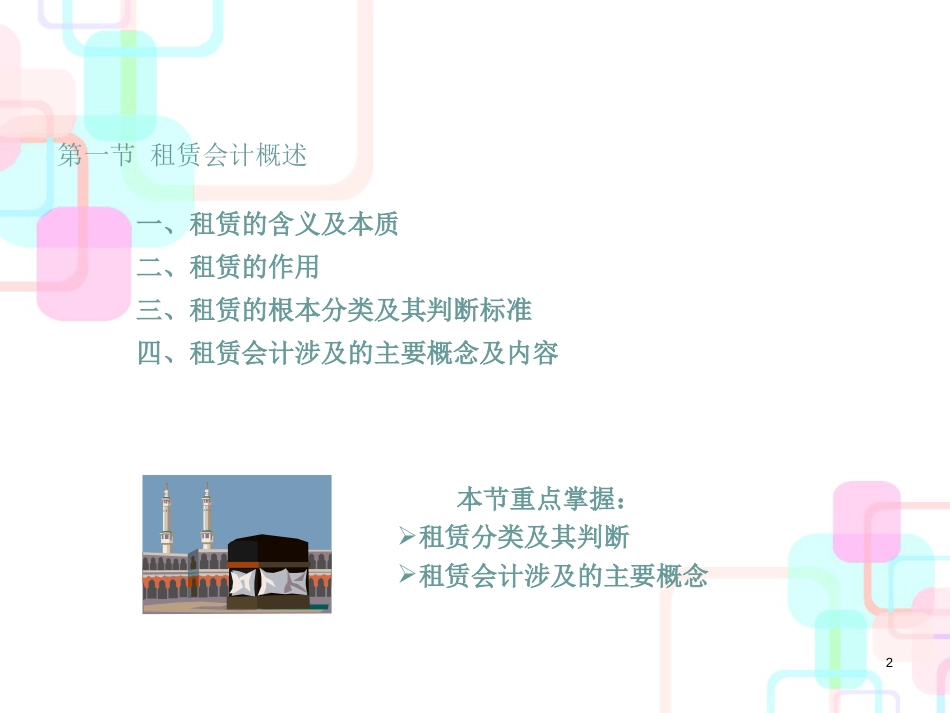 财务会计与经营租赁管理知识分析规范_第2页
