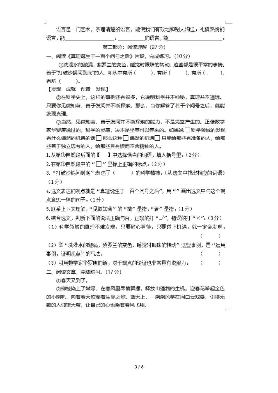 六年级下语文试题瓯海区期末统考卷 通用版 _第3页