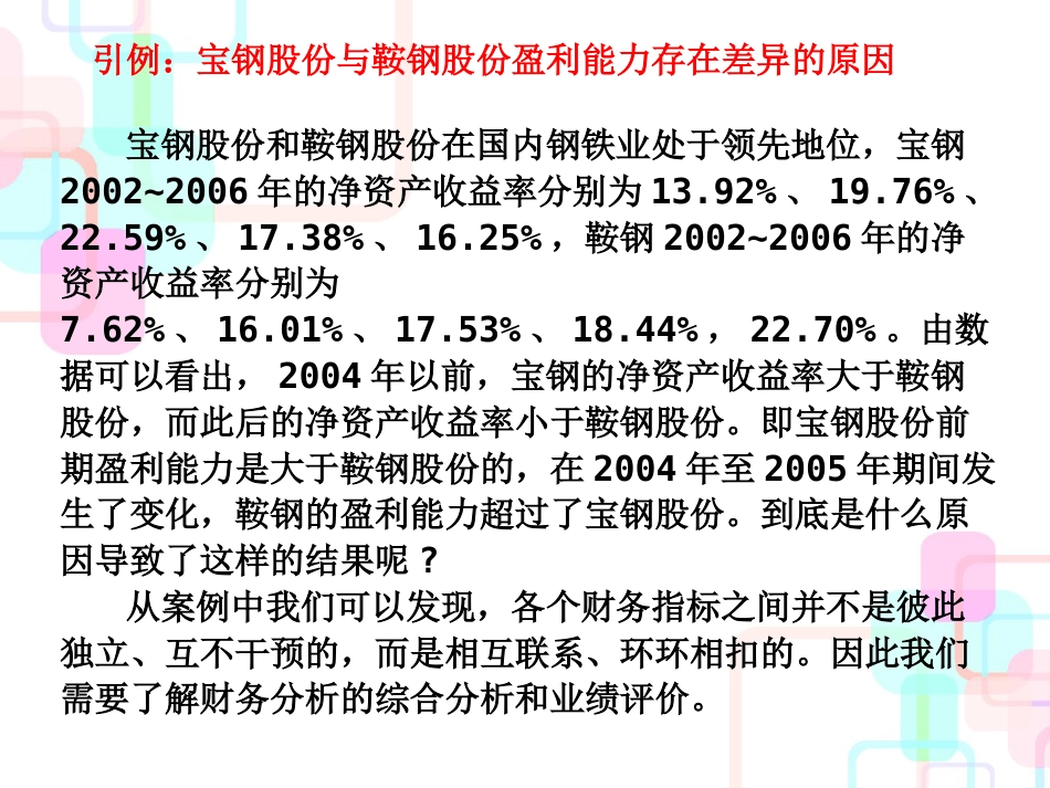 财务分析第十二章_第3页