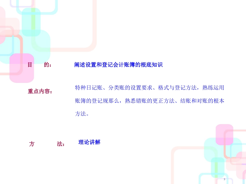 财务会计与账簿管理知识分析规划_第3页