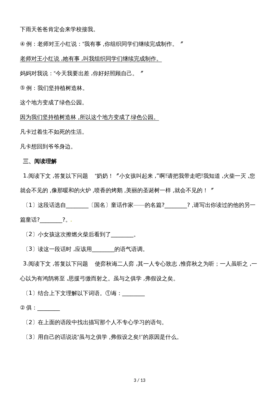 六年级下册语文期末试题2 全国通用_第3页