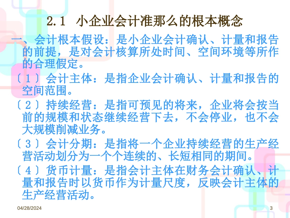 财务汇金与资产货币管理知识分析_第3页