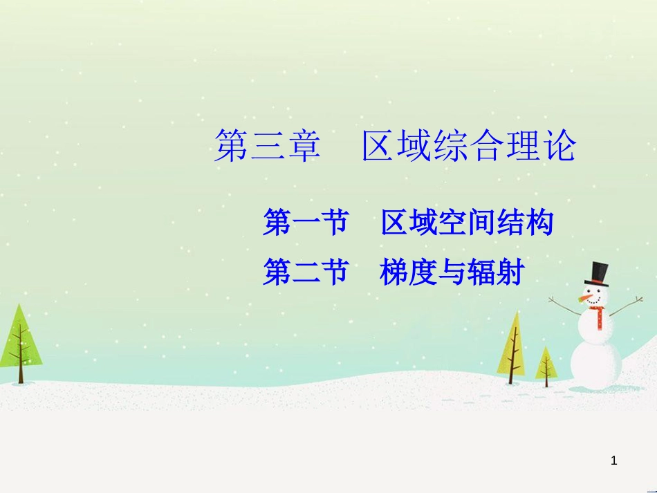 某区域经济综合管理学及财务知识分析理论_第1页