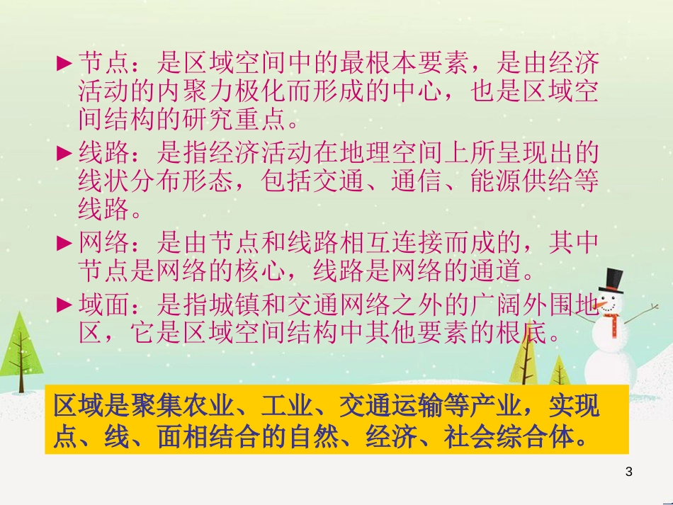 某区域经济综合管理学及财务知识分析理论_第3页