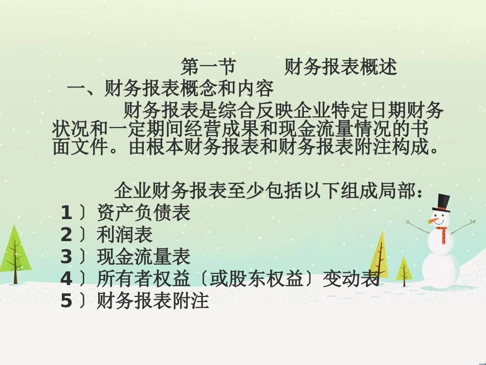 会计学之财务报表概述_第2页