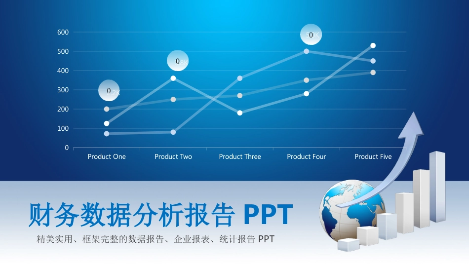 财务数据分析PPT模板_第1页