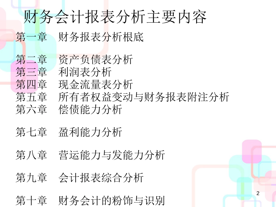 财务会计分析导入_第2页