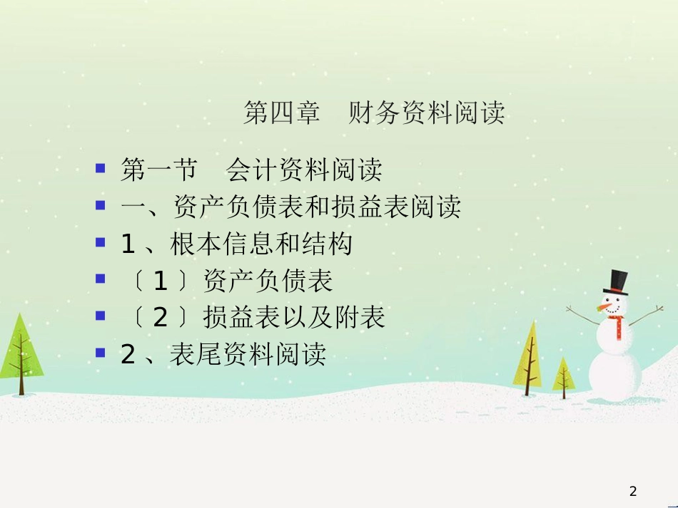 公司财务分析框架概述_第2页