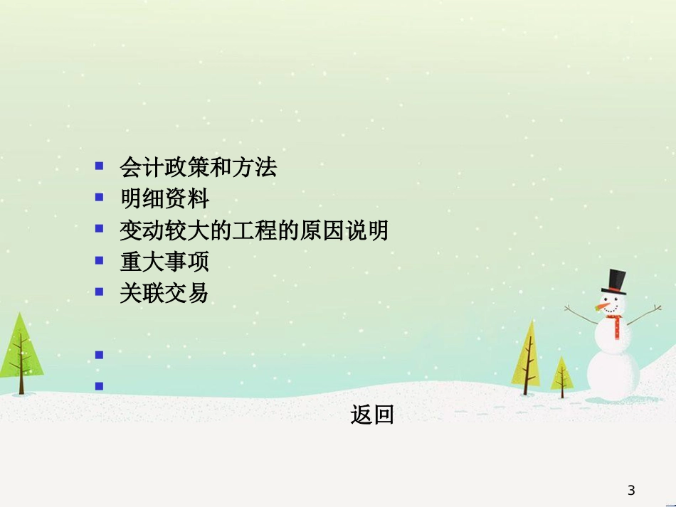 公司财务分析框架概述_第3页