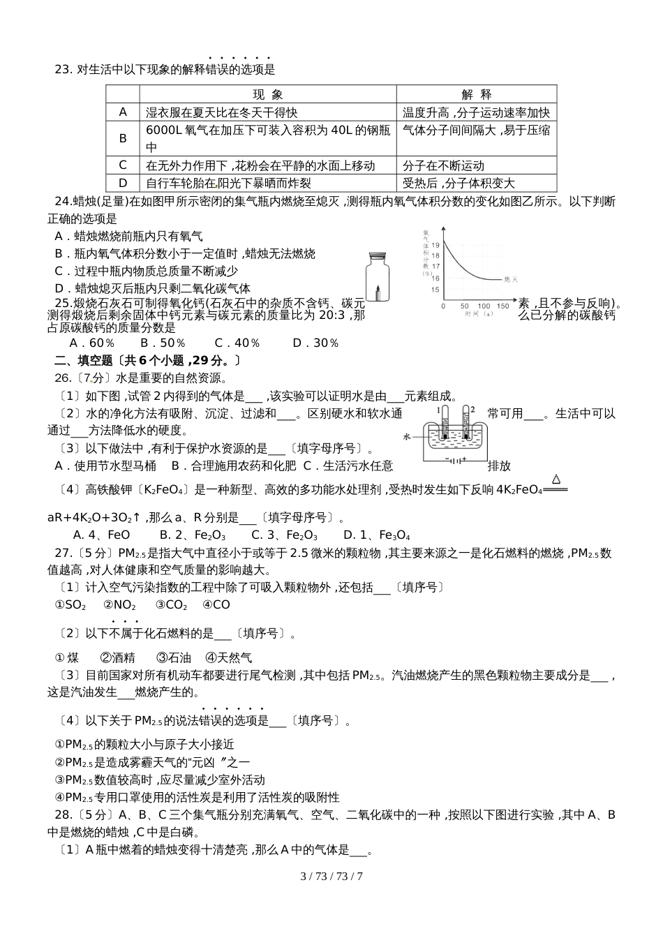 绵阳南山双语学校人教版九年级化学上学期期末模拟试题_第3页