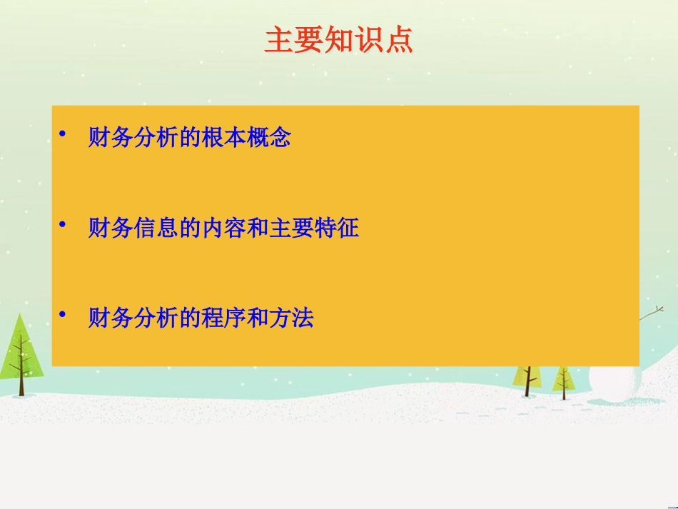 上司公司财务分析第一章_第2页