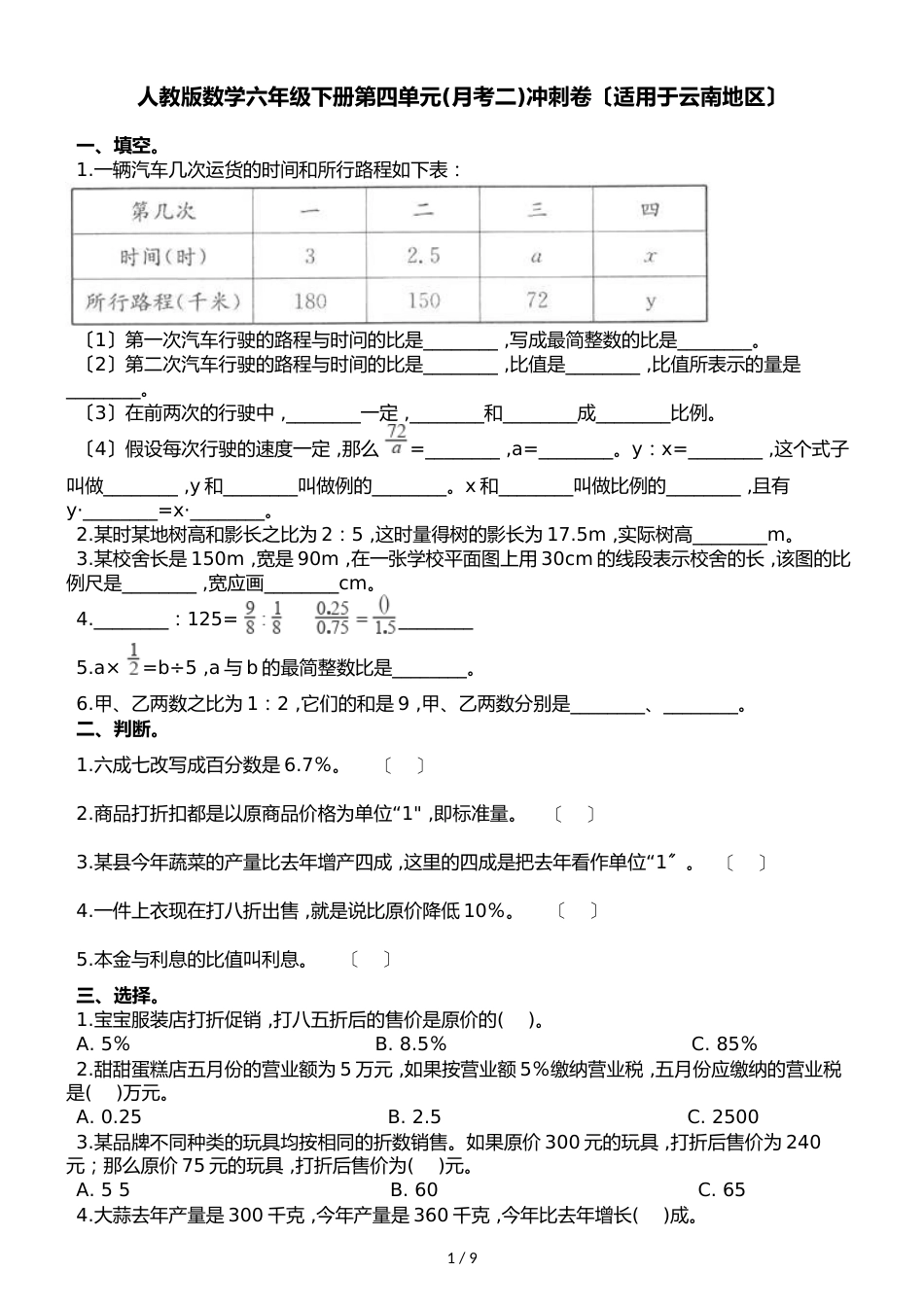 六年级下册数学试题  第四单元冲刺卷∣人教新课标_第1页