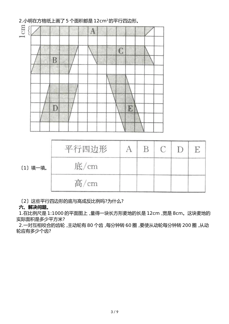 六年级下册数学试题  第四单元冲刺卷∣人教新课标_第3页