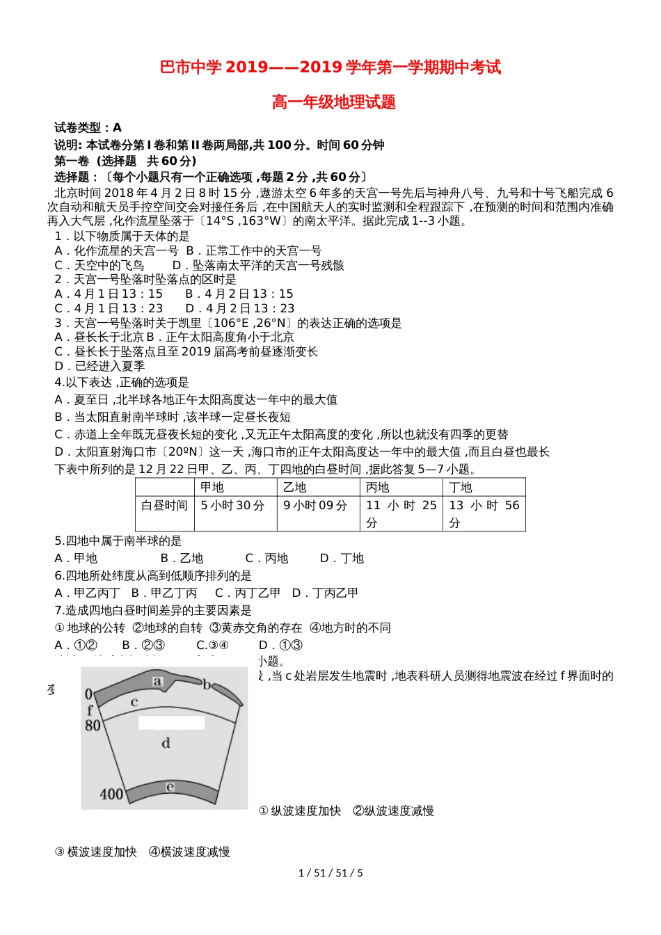 内蒙古巴彦淖尔一中20182019学年高一地理上学期期中试题_第1页