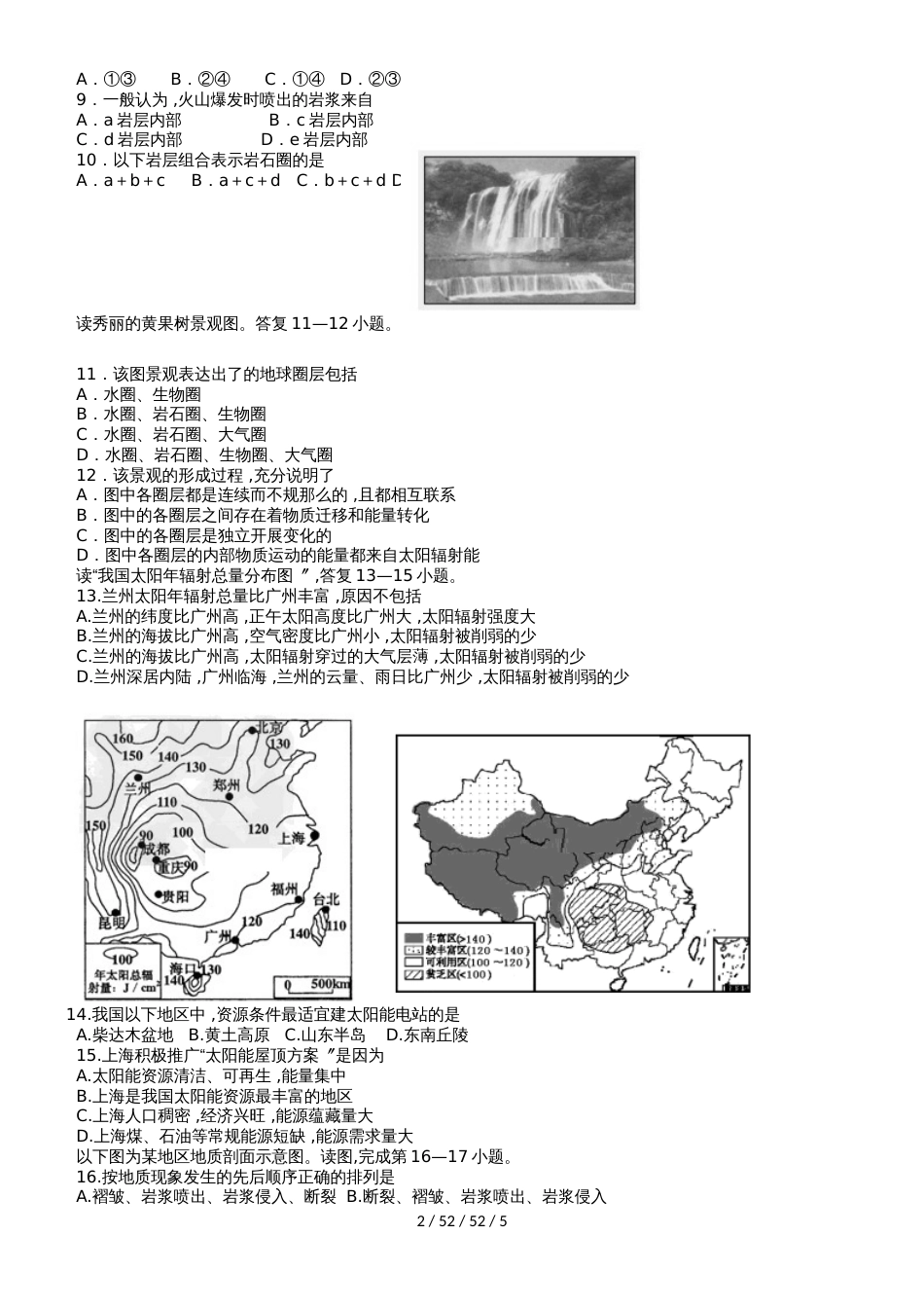 内蒙古巴彦淖尔一中20182019学年高一地理上学期期中试题_第2页