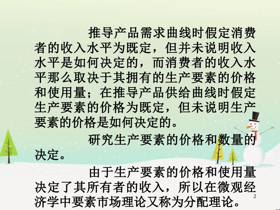 西方经济需求管理学与财务知识分析_第2页