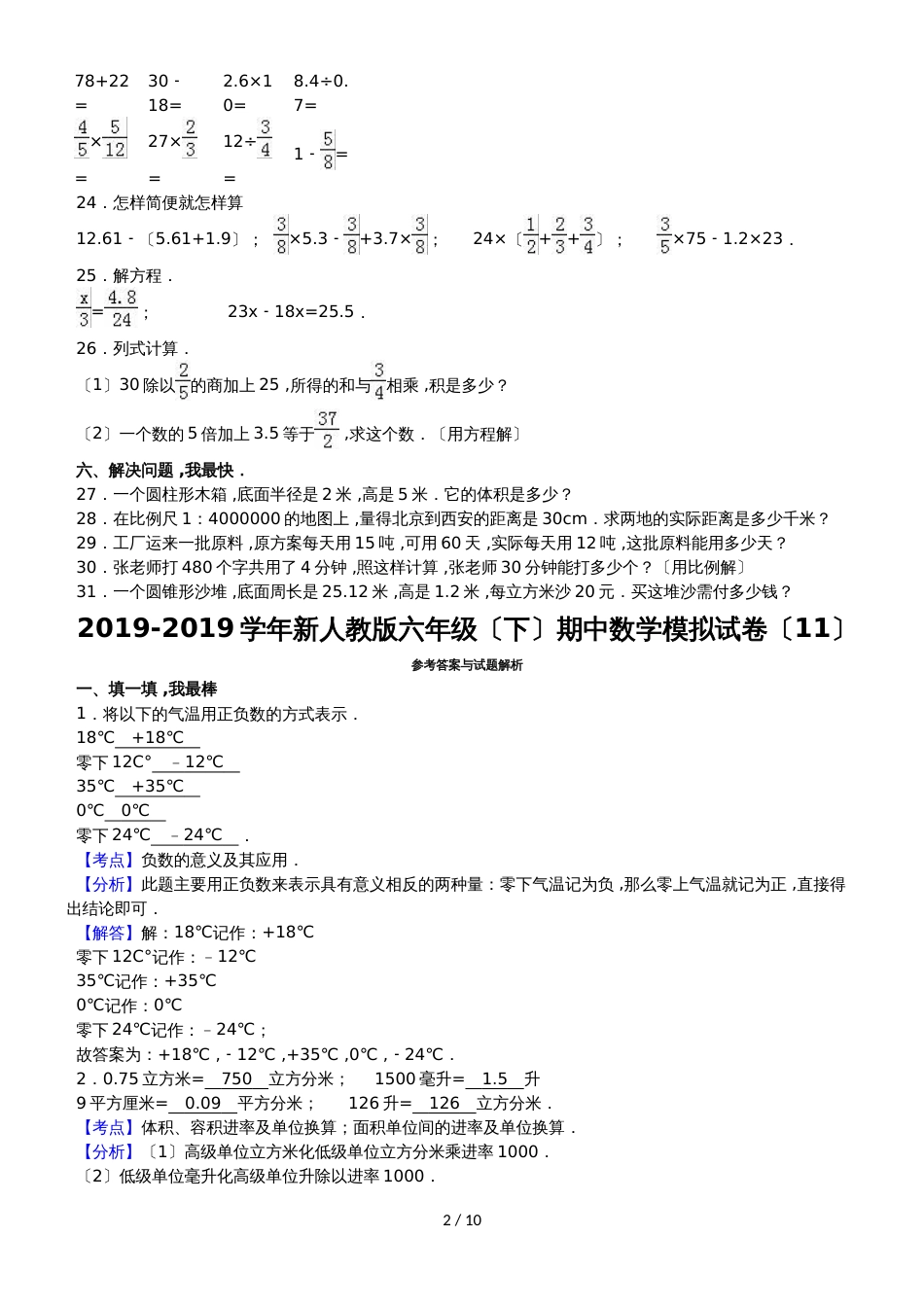 六年级下数学模拟试题综合考练(4)_1415人教新课标_第2页