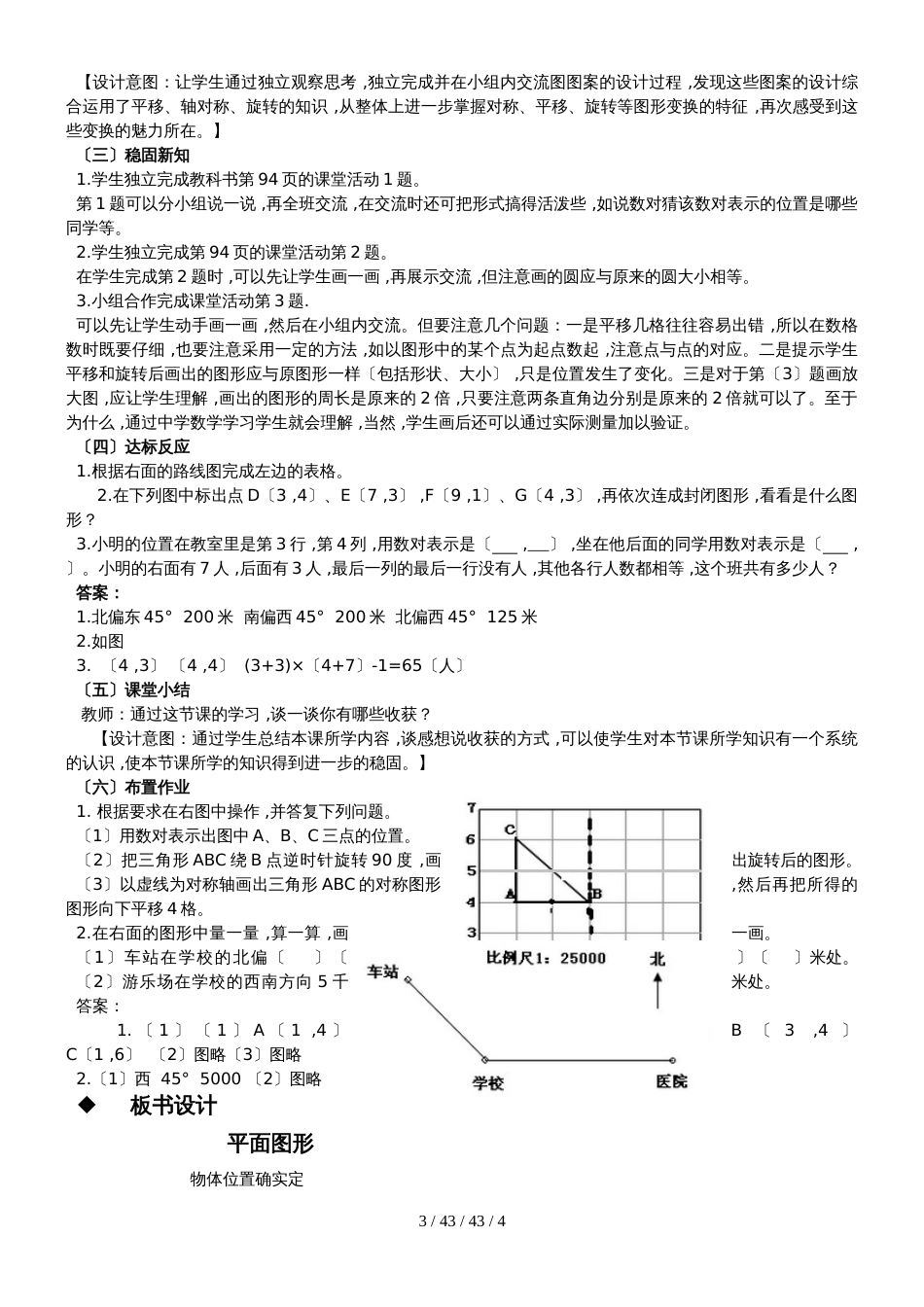 六年级下册数学教案5.2.3  平面图形（三） 西师大版（）_第3页