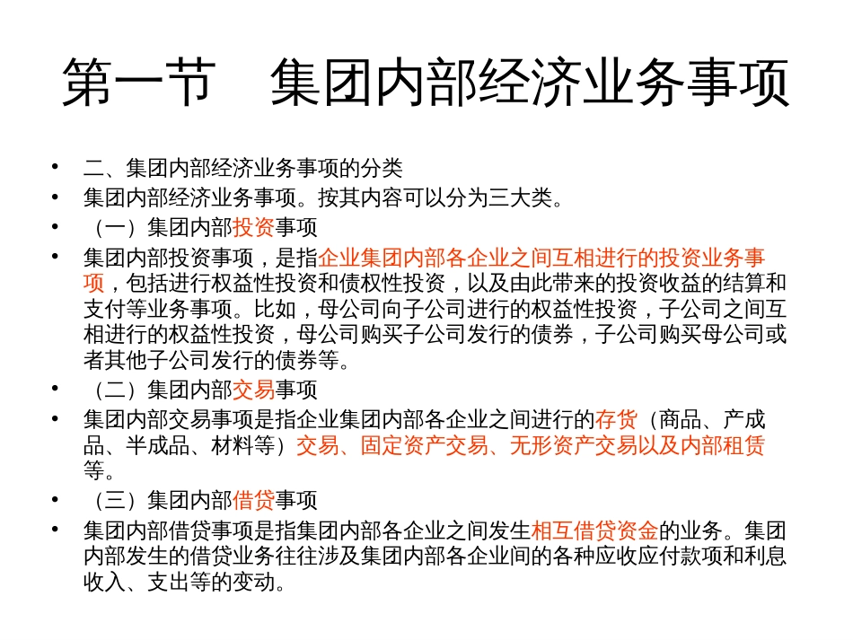 自考高级财务会计第八章 企业合并会计(三)购并日后的合并财务报表_第3页