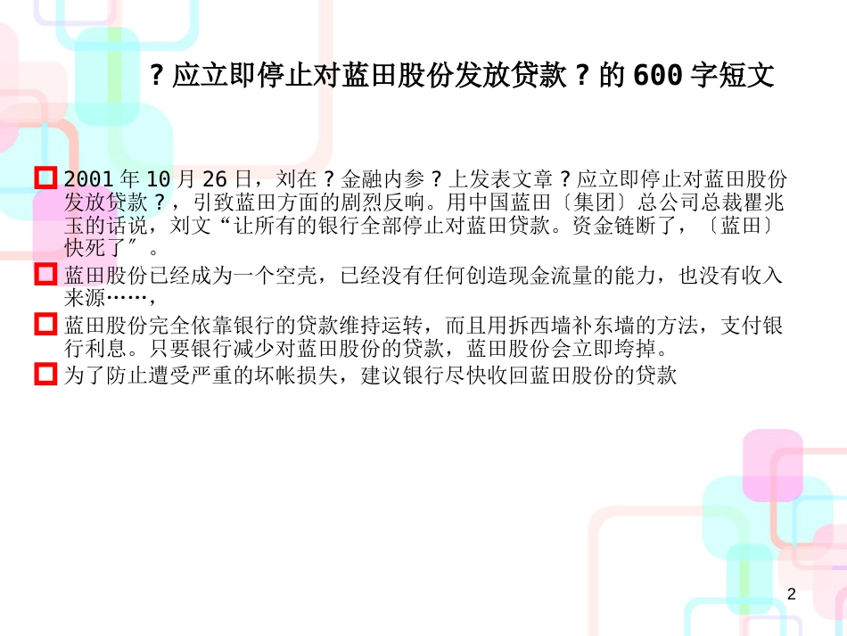 财务分析-报表分析的外部使用者_第2页