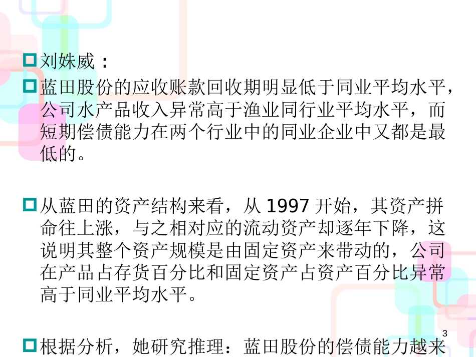 财务分析-报表分析的外部使用者_第3页