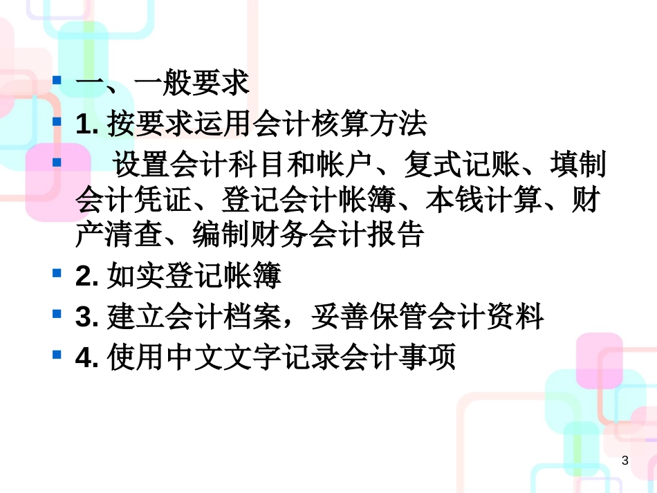 财务会计与信息化质量管理知识分析_第3页