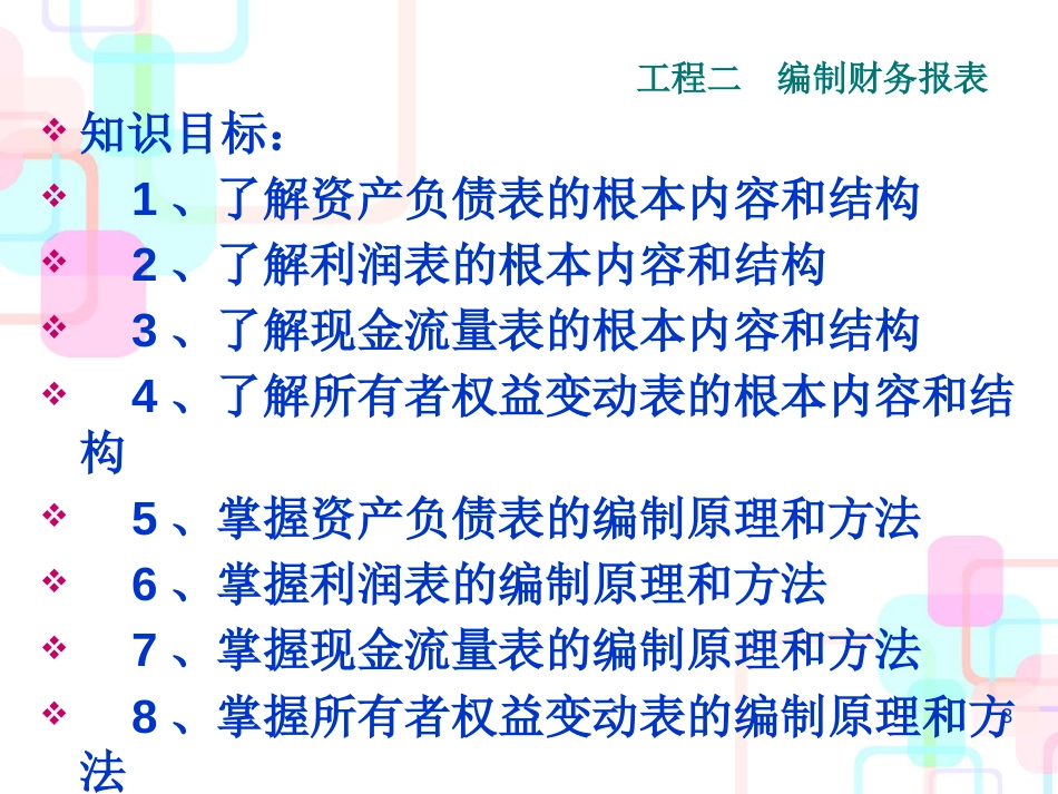 财务报表分析讲义(PPT 98页)_第3页