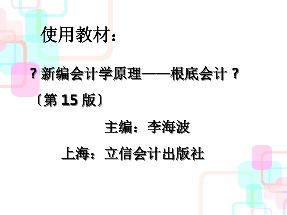 财务会计与管理知识分析原理_第2页